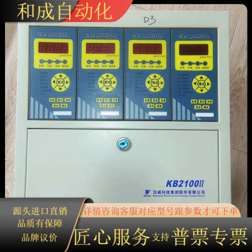 汉威KB2100II气体报警控制器，4路显示，成色如图所示，