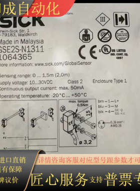 SICKGSE2S-N1311全新原装正品1064365