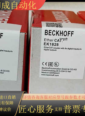 倍福模块EK1828.全新正品，支持，议价出。