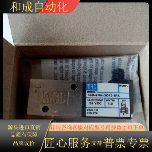MAC电磁阀44B-ABA-GDF0-1PA，全新原装正