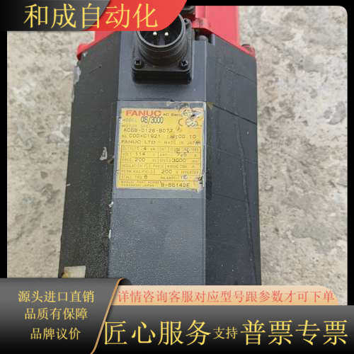 发那科伺服电机型号A06B-0128-B077 原装，