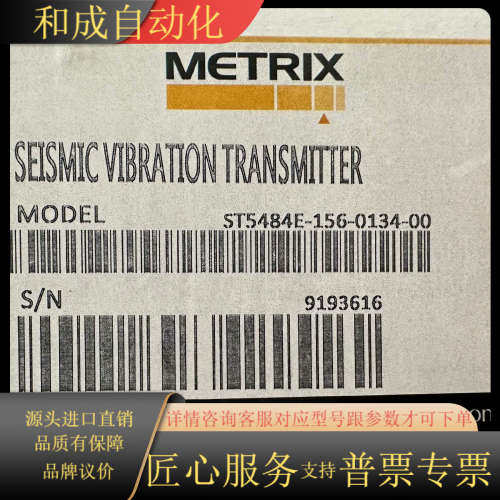 METRIX振动变送器ST5484E-156-0134-00