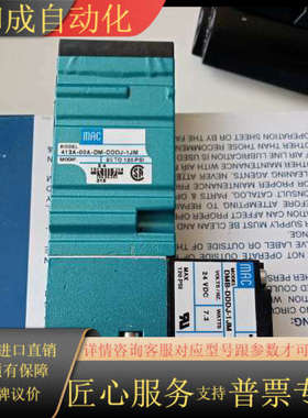 MAC电磁阀413A-00A-DM-DDDJ-1JM，全新原