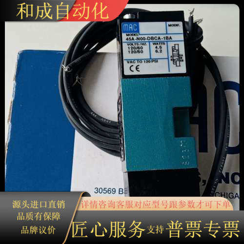 MAC电磁阀45A-N00-DBCA-1BA，全新原装正