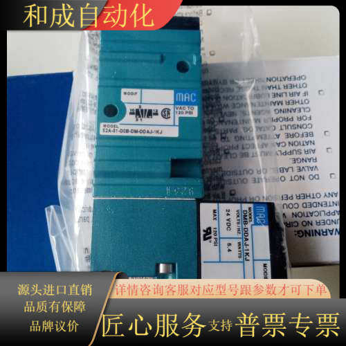 MAC电磁阀52A-31-D0B-DM-DDAJ-1KJ