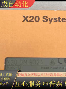 X20系统模块，型号X20 DM 9324，奥地利原装