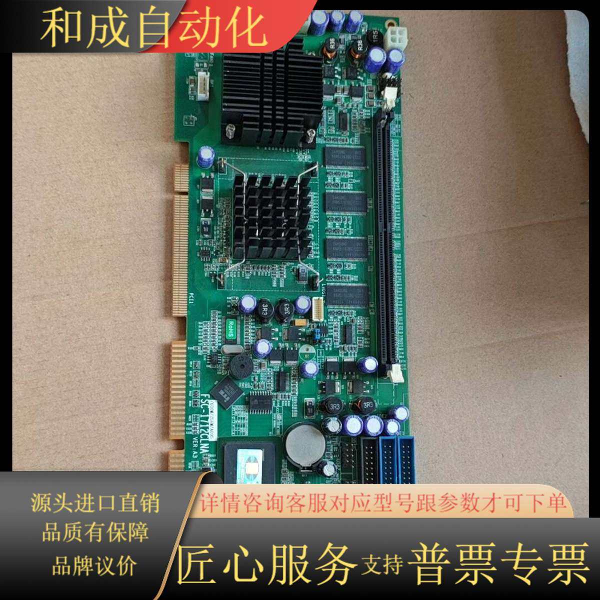 研祥工业工控机主板  FSC-1712CLNA VER:A3