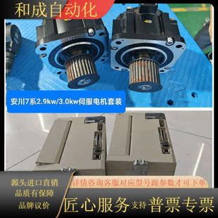 7系2.9kw ； 3.0kw伺服电机套装