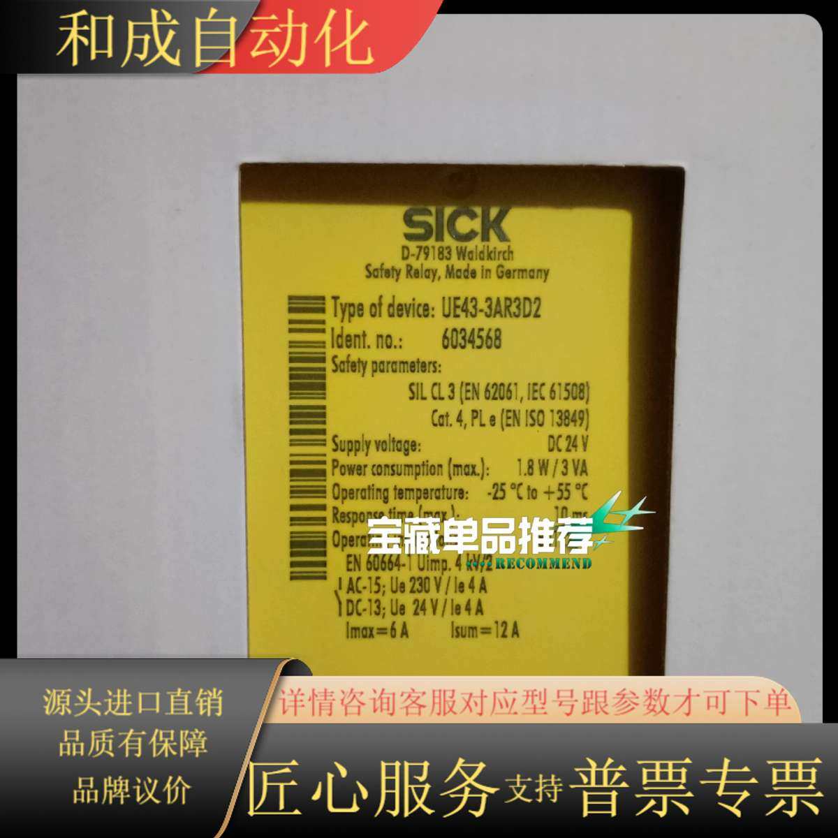 SICK控制器UE43-3AR3D2，订货号：60345