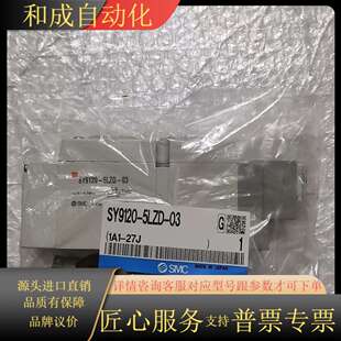 5LZD SY9120 电磁阀 全新原装