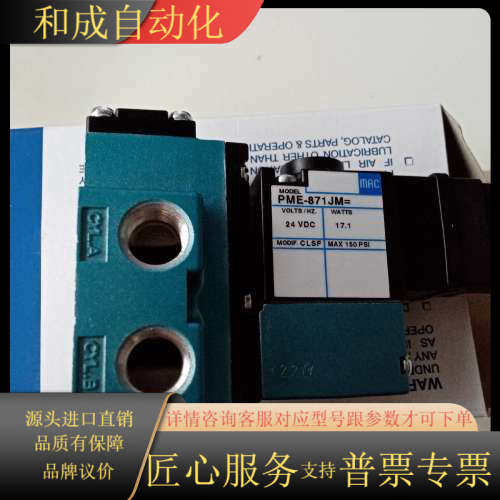 MAC电磁阀912B-PM-871JM=CLSF全新原装