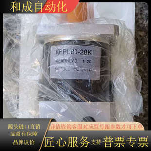 共8台 1：20 合适联 20K减速机 全新KFPL80