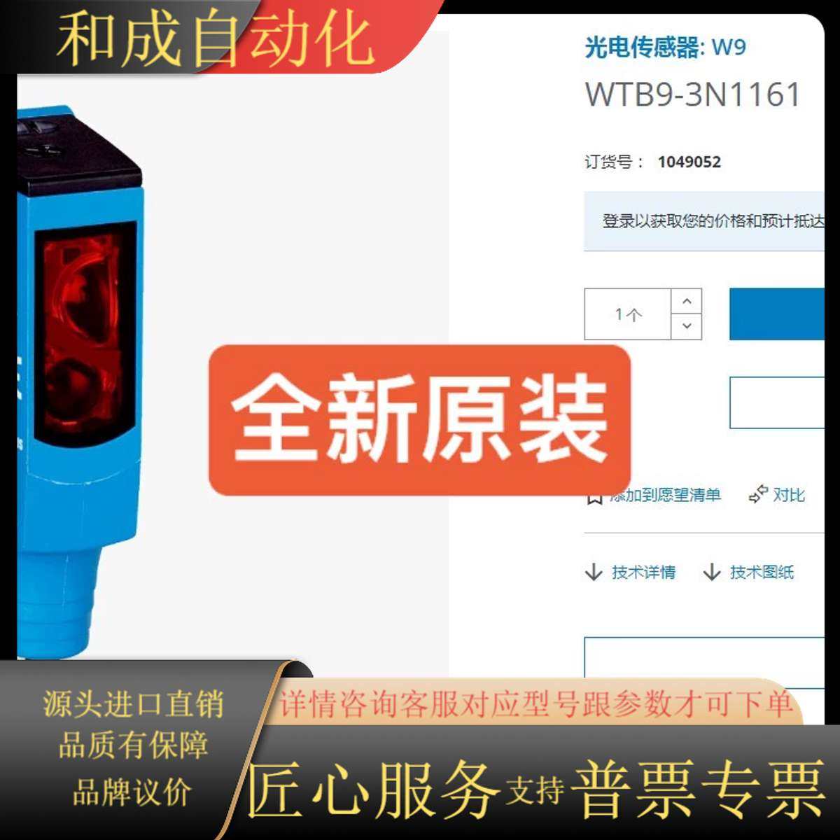 SICK传感器1049052 WTB9-3N1161全新原装