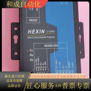 HEXIN2108M 合鑫模块 RS232转RS485