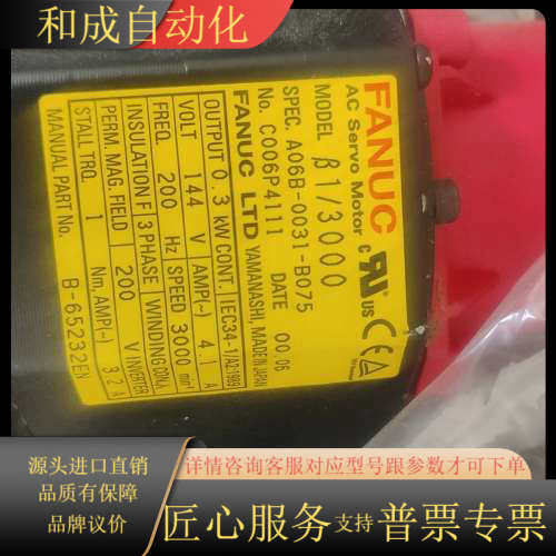 发那科伺服电机B1/3000，型号A06B-0031-B07