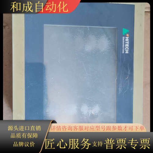 PWS1711-STN，HMI海泰客触摸屏，显示有瑕疵，配件