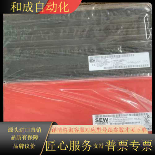 SEW全新变频器MC07B0110-5A3-4还有三台崭新百