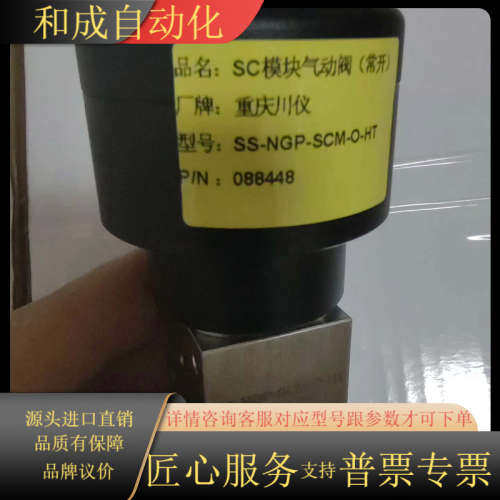 全新川仪气动阀  SS-NGP-SCM-O-HT