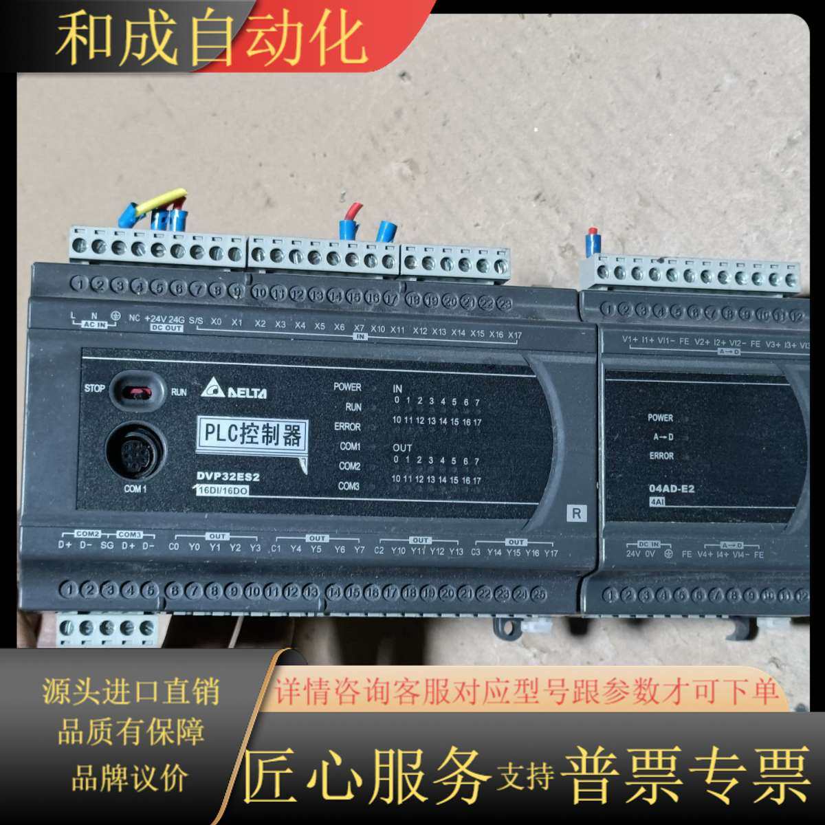 PLC DVP32ES200R DVP04AD-E2