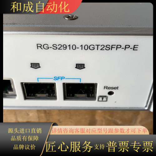 锐捷RG-S2910-10GT2SFP-P-E裸机，实物
