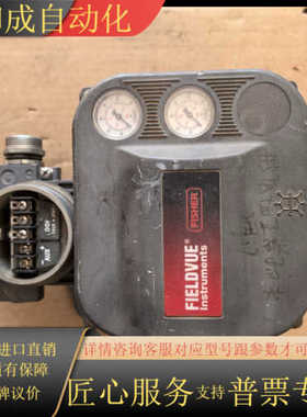 费希尔阀门定位器DVC6010，成色型号如图实图，要的私聊议
