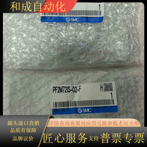 计,PF2M721S-02-F，全新
