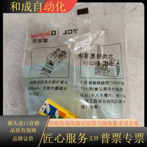 全新罗格朗六类网络模块，型号PM2013，53个