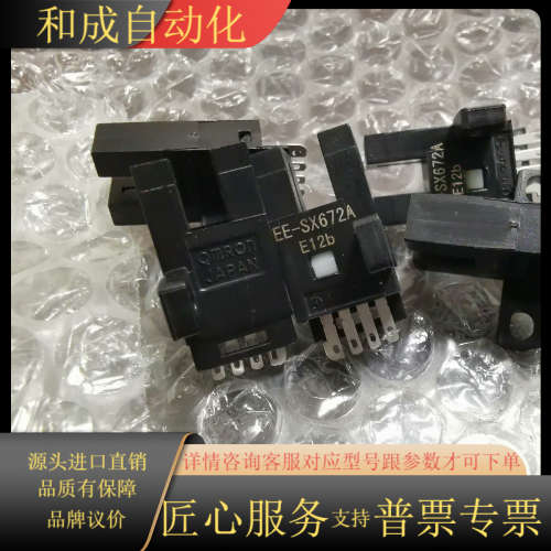 全新 EE-SX672A