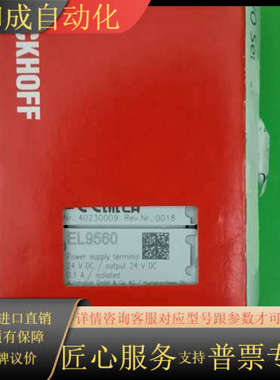 模块EL9560全新原装正品现货 需要的来聊 欢迎订货