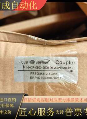 全新烽火（FiberHome）800-2500MHz光纤耦合