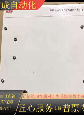 Millmate Excitation Unit，型