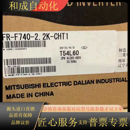 FR-F740-2.2K-CHT1、全新原装正品变频器