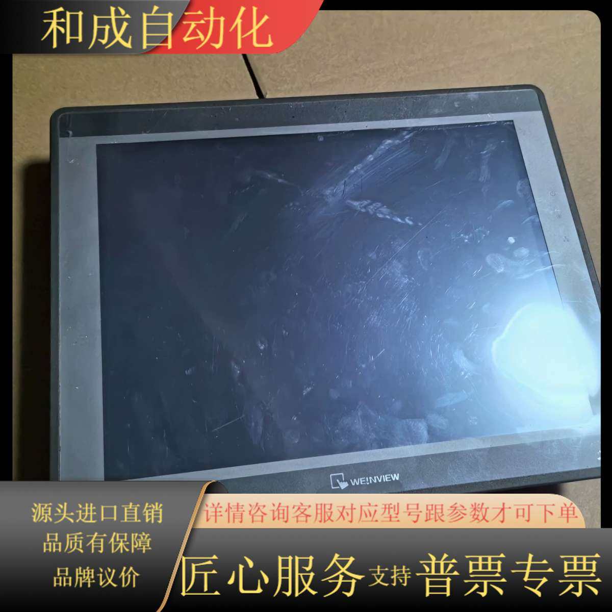 威纶通MT8150iE触摸屏 ，货，，已通电，功