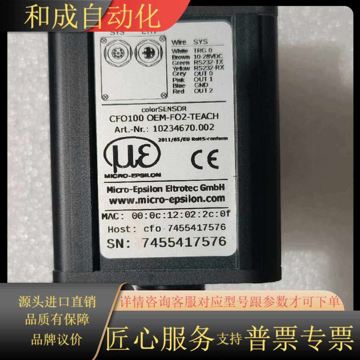 全新Micro-Epsilon colorSENSOR CF