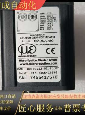 全新Micro-Epsilon colorSENSOR CF