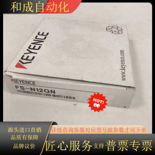 KEYENCE传感器 FS-N12QN
