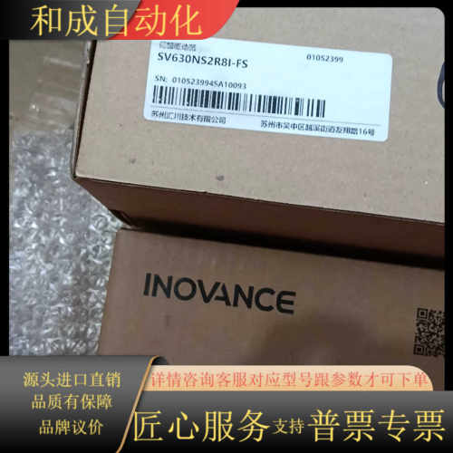 全新汇川伺服电机和驱动器套装！型号分别是SV630NS2R8