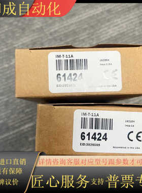 IM-T-11A 61424 现货