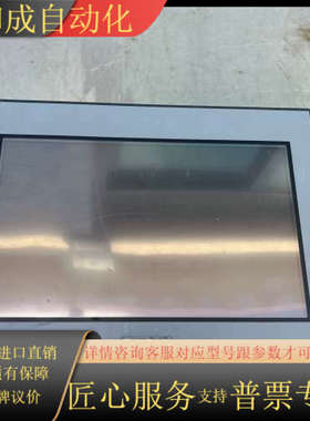 普落菲斯触摸屏PFXGE4501WAD  成色如图要的联系议