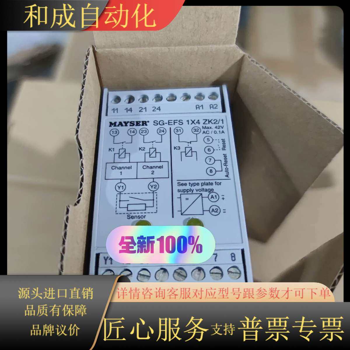 SG-EFS104ZK2/1全新原装MAYSER安全继电器S