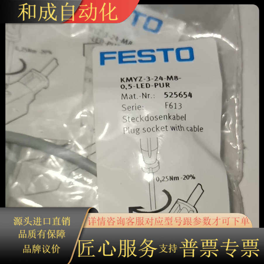525654，FESTO费斯托连接线电缆插头线 KMYZ-3