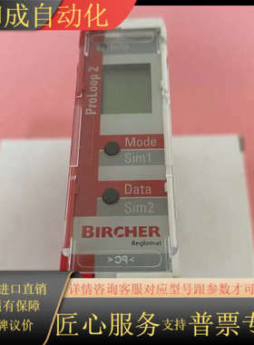 BIRCHER 安全模块 ProLoop2 262670/C
