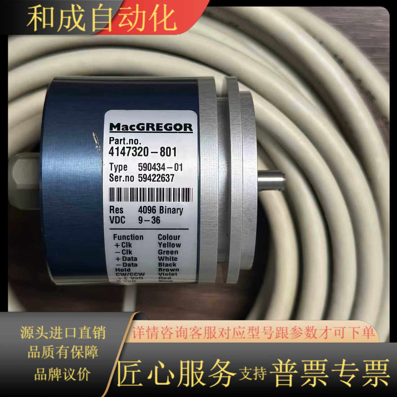 MacGREGOR 4147320-801，Type:590