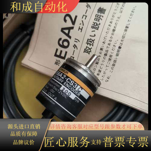 日精注塑机射胶编码器：原装E6A2-CS3C ，全