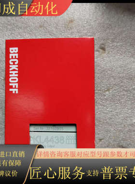 模块KL4438全新1个别问多少钱，要就，