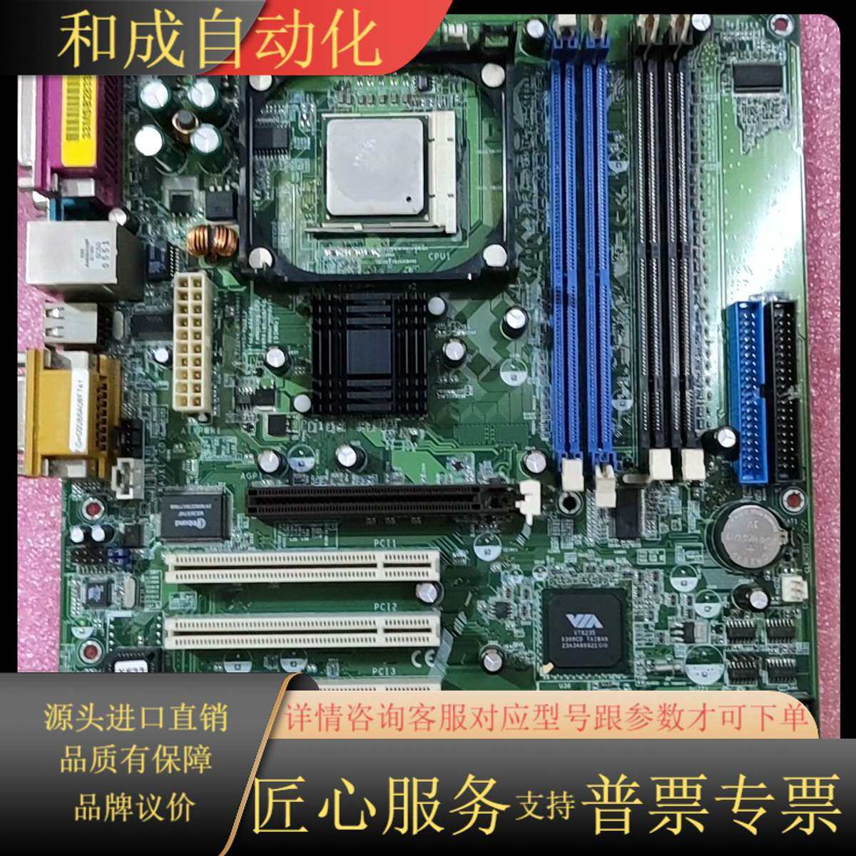 华擎主板X533大板478针6条PCI槽 DDR1和SD内存