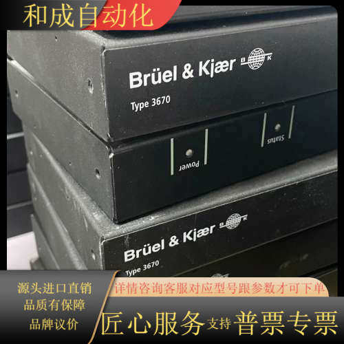 数据转换器Bruel&kjaertype3670现货实