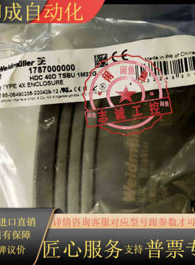 魏德米勒1787000000 HDC 40D TSBU 1M