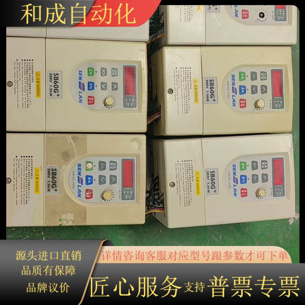 森兰变频器1.5KW    380V