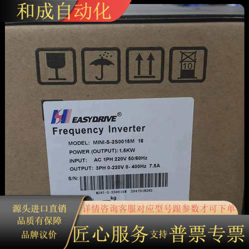 全新原装易驱变频器MINI-S 2S0015M